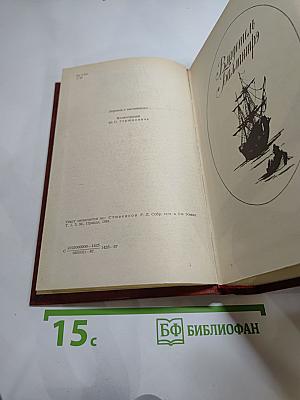 Владетель Баллантрэ. Рассказы. Повести
