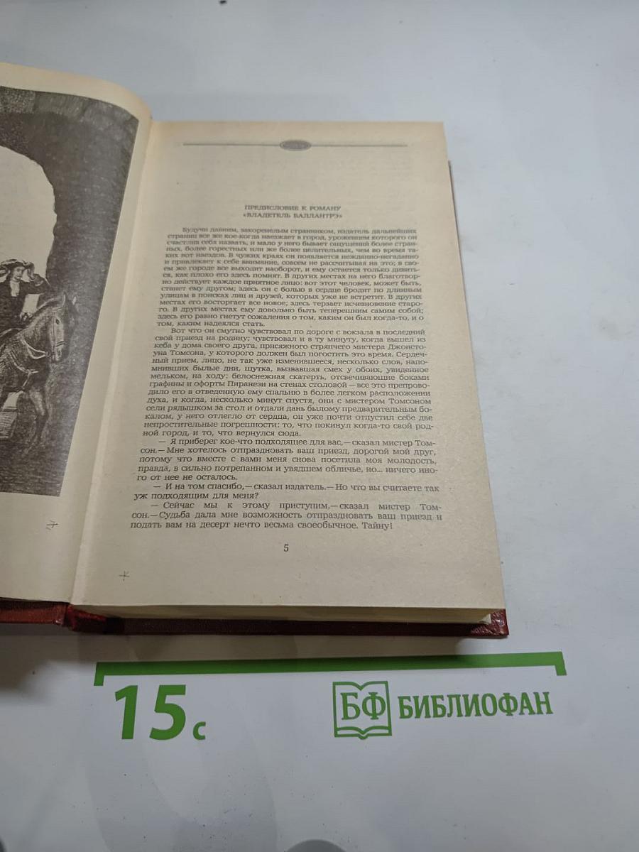 Владетель Баллантрэ. Рассказы. Повести
