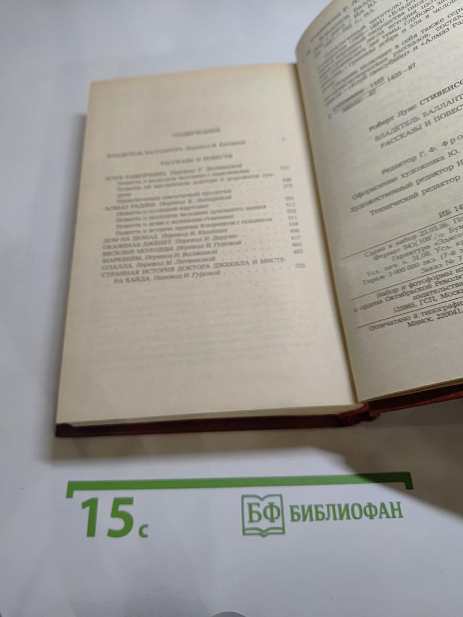 Владетель Баллантрэ. Рассказы. Повести