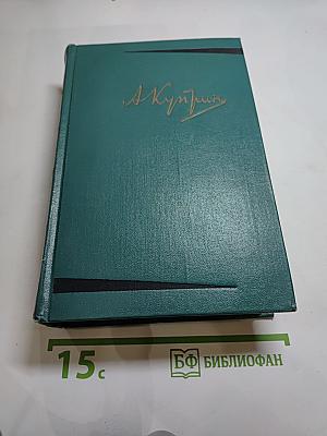 Собрание сочинений. Том Четвертый. Произведения 1905-1914