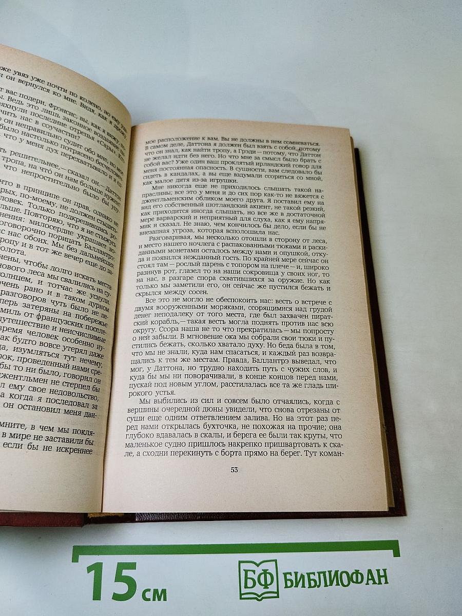 Владетель Баллантрэ. Рассказы. Повести