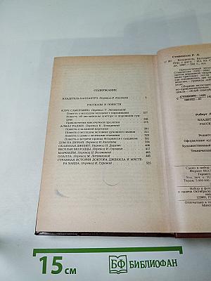 Владетель Баллантрэ. Рассказы. Повести