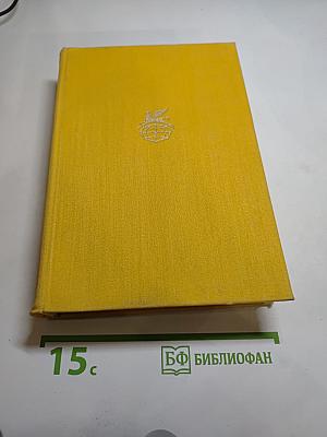 Стихотворения. Пьесы