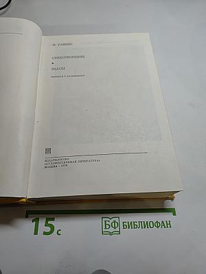 Стихотворения. Пьесы