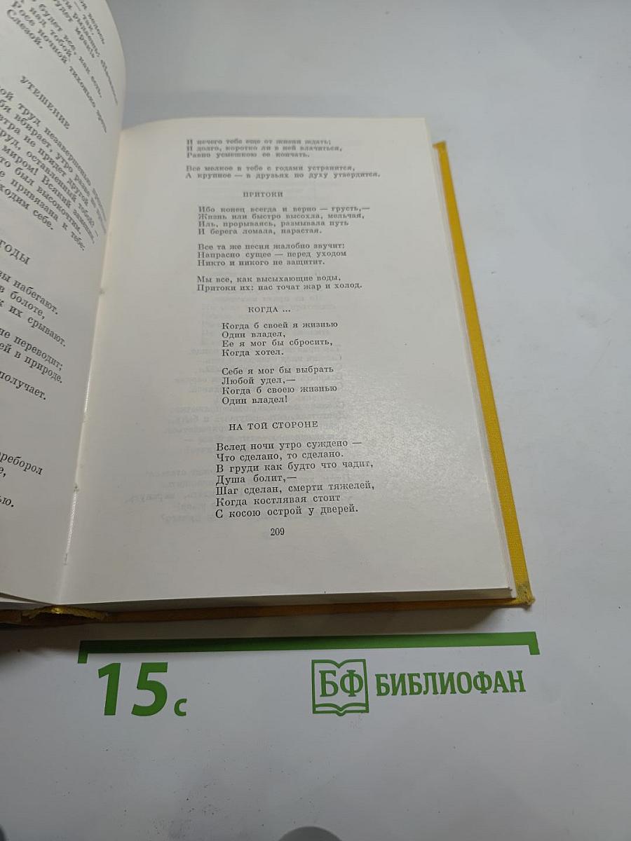 Стихотворения. Пьесы