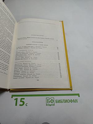 Стихотворения. Пьесы