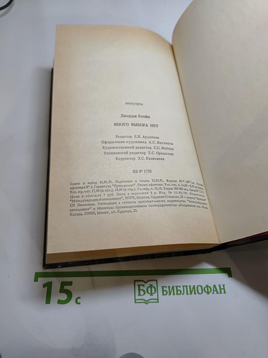 Иного выбора нет