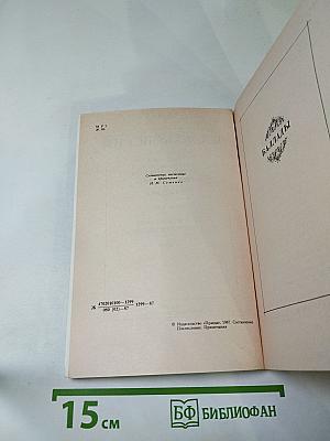 В. А. Жуковский. Баллады. Дневники. Письма. Воспоминания современников