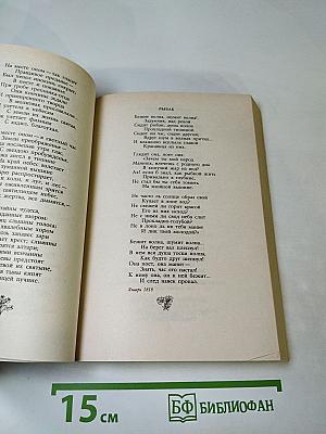 В. А. Жуковский. Баллады. Дневники. Письма. Воспоминания современников