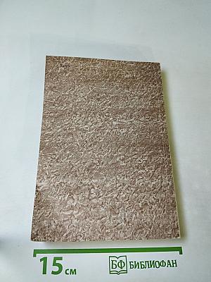 В. А. Жуковский. Баллады. Дневники. Письма. Воспоминания современников