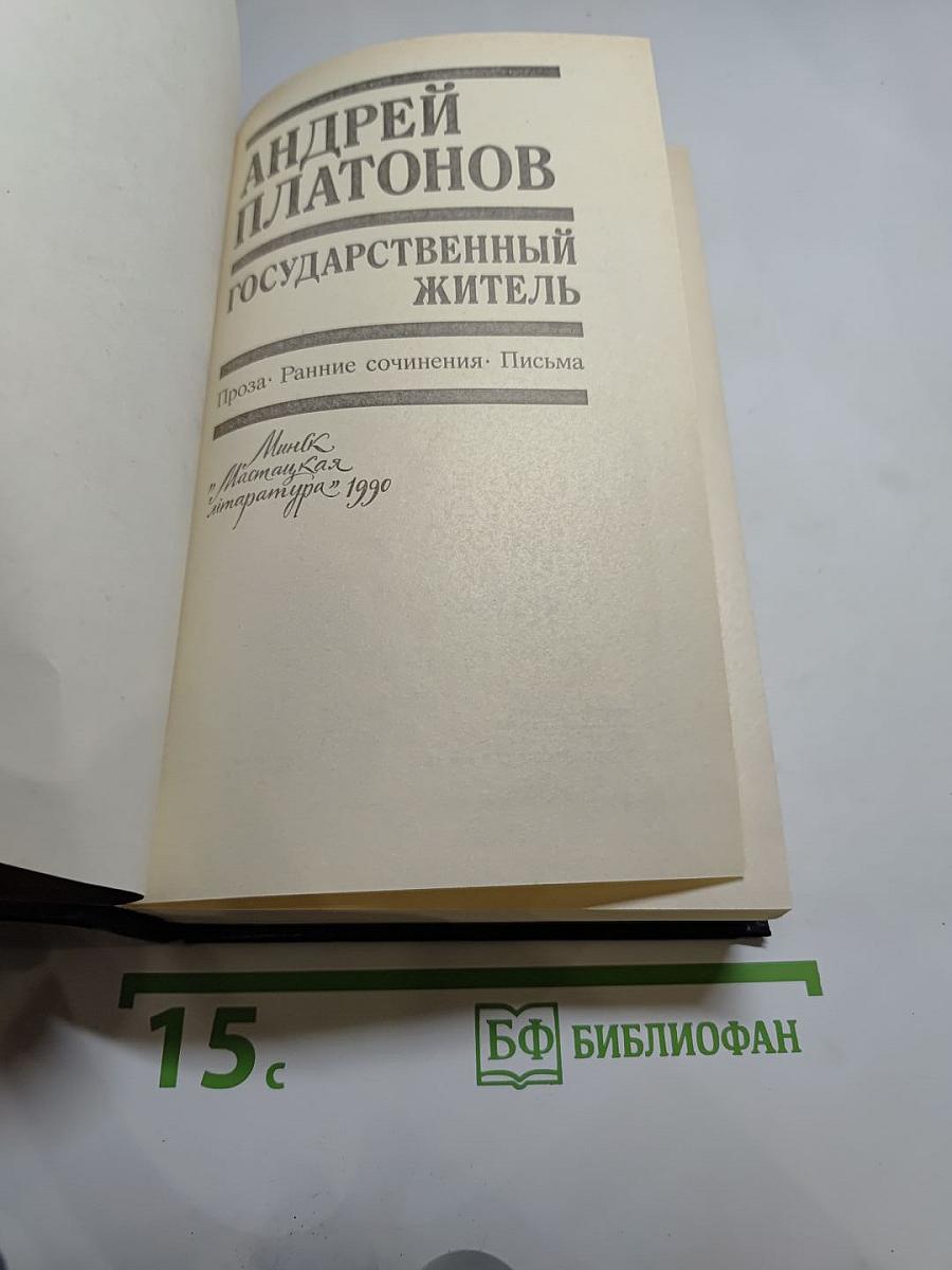 Государственный житель