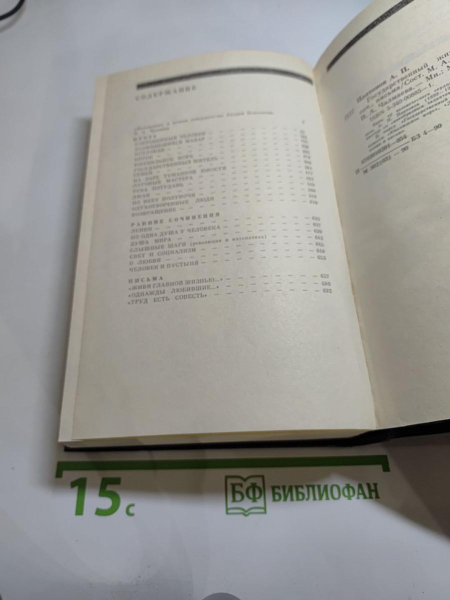 Государственный житель