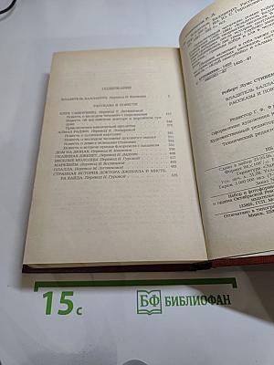 Владетель Баллантрэ. Рассказы. Повести