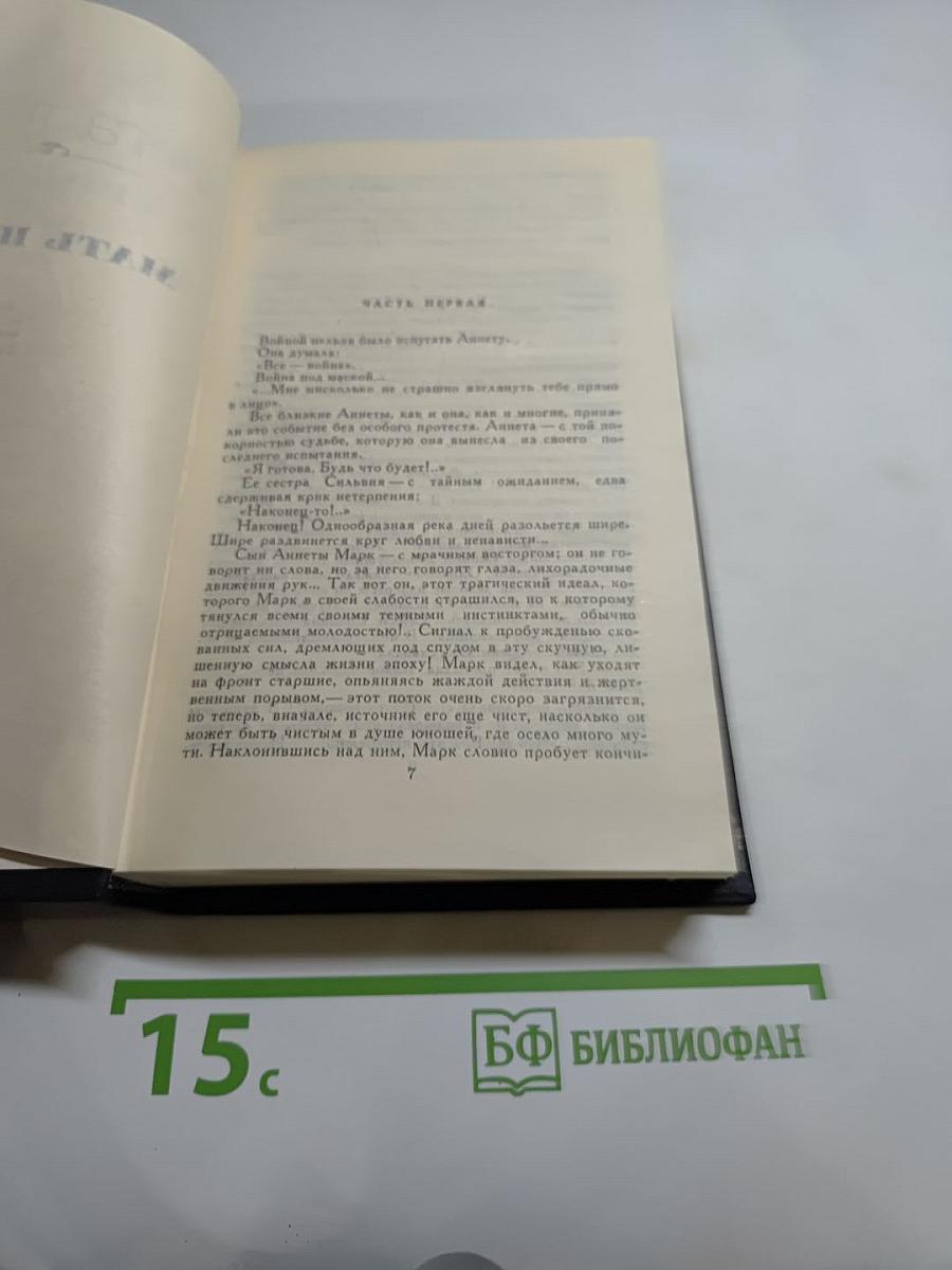 Очарованная душа (Собрание сочинений в 9 томах, Том 7)