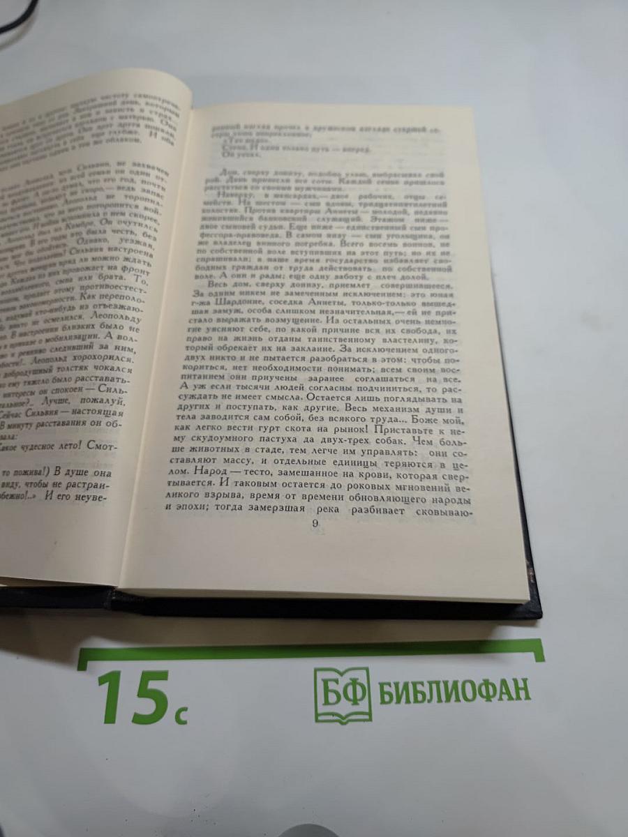 Очарованная душа (Собрание сочинений в 9 томах, Том 7)