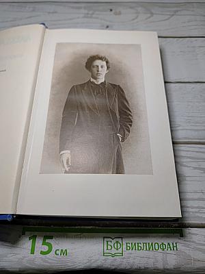 Собрание сочинений. Том Восьмой. Письма. 1898-1921