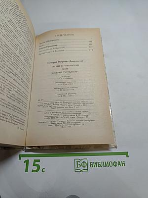 Беглые в Новороссии. Воля. Княжна Тараканова