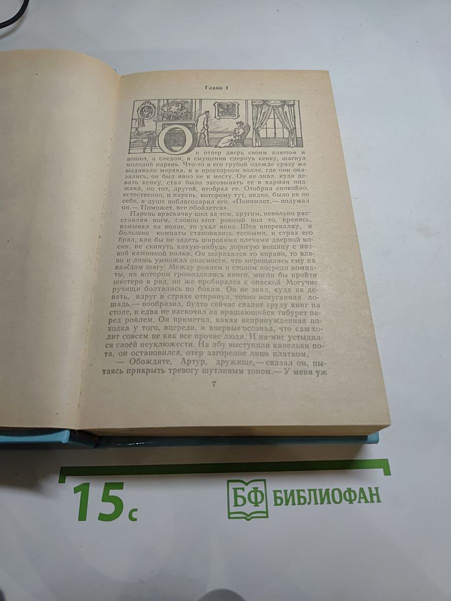 Мартин Иден. Рассказы