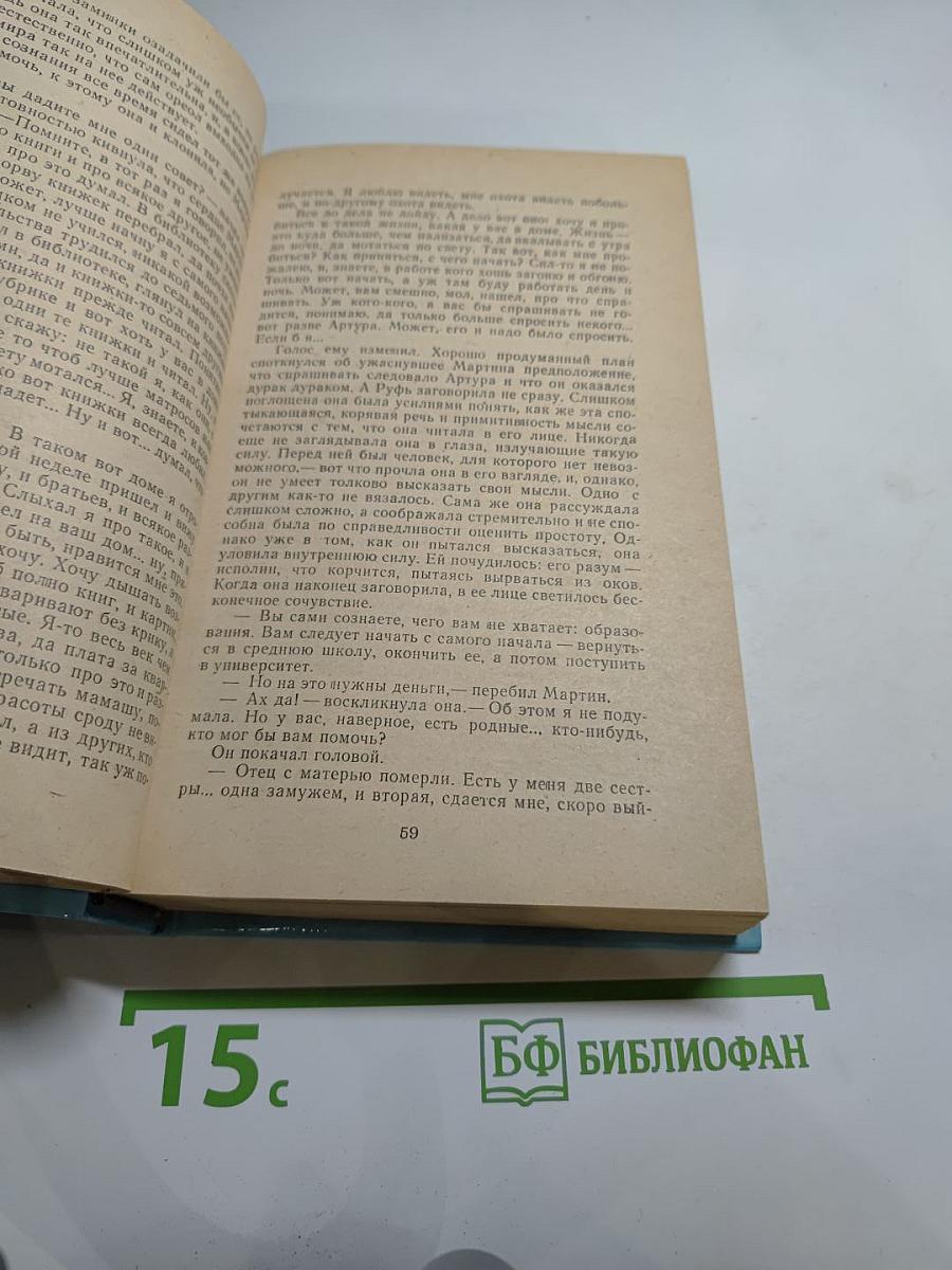 Мартин Иден. Рассказы