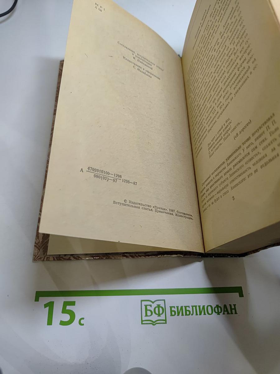 Иннокентий Анненский. Избранное