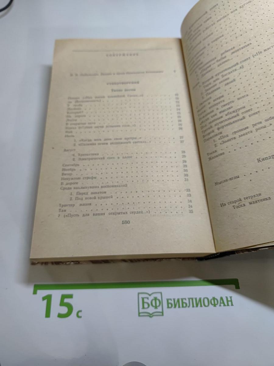 Иннокентий Анненский. Избранное