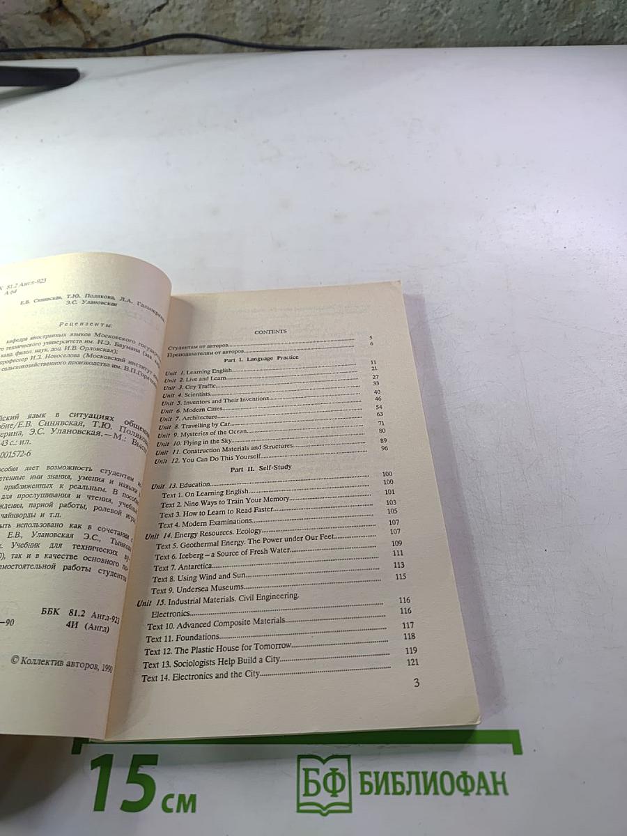 Английский язык в ситуациях общения