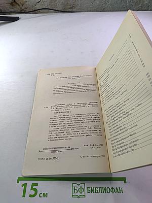 Английский язык в ситуациях общения