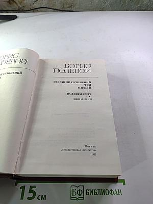 Собрание сочинений. Том пятый