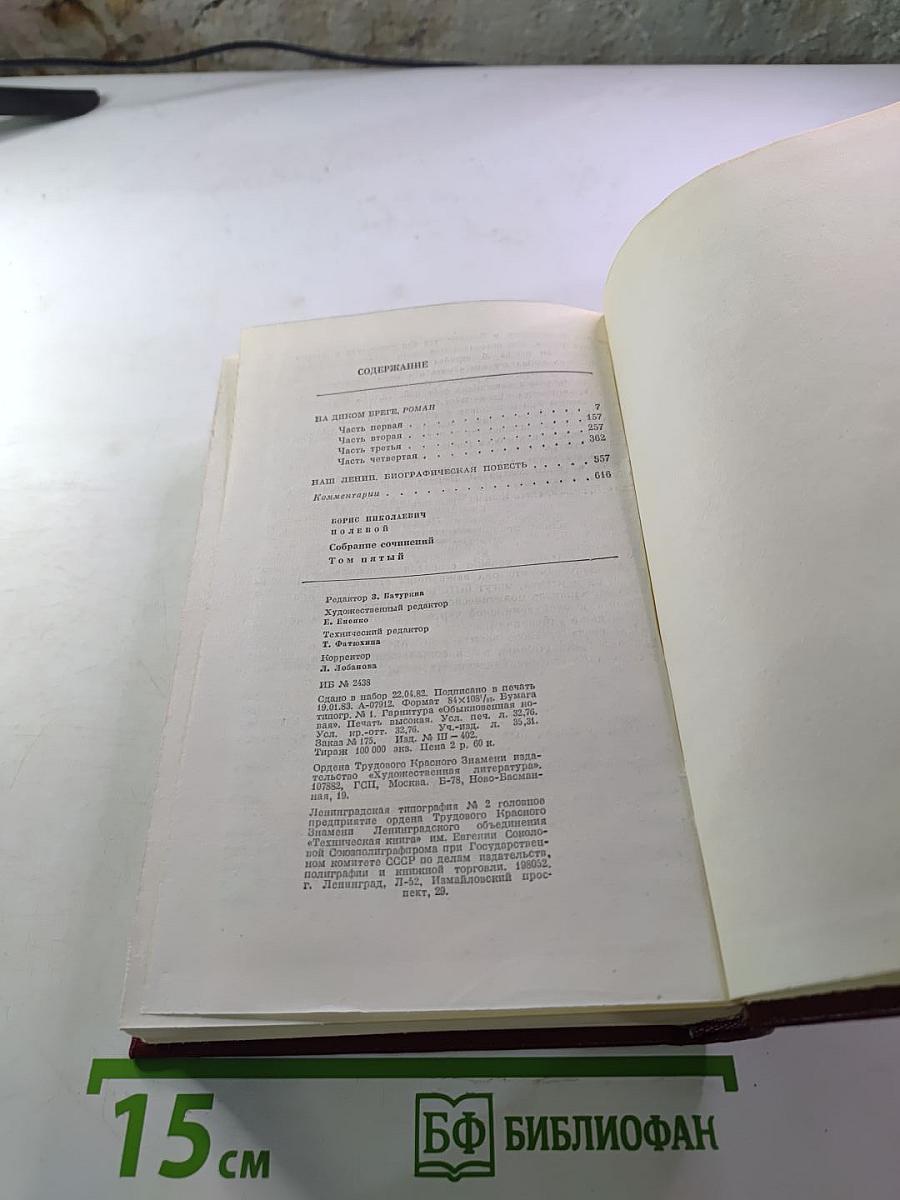 Собрание сочинений. Том пятый