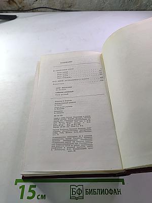 Собрание сочинений. Том пятый