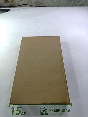 Собрание сочинений в пятнадцати томах. Том девятый. Рим, Неаполь и Флоренция