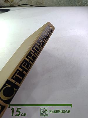 Собрание сочинений в пятнадцати томах. Том девятый. Рим, Неаполь и Флоренция