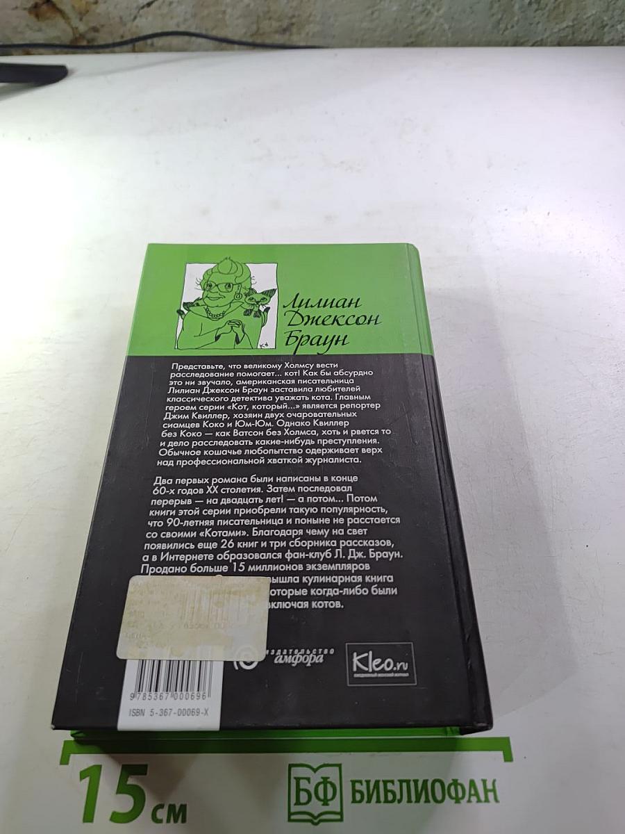 Кот, который читал справа налево