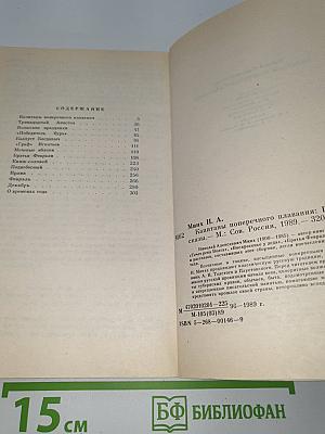 Капитаны поперечного плавания