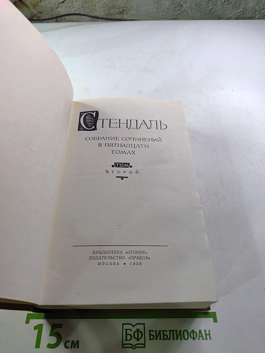 Люсьен Левен (Красное и белое). Собрание сочинений в 15 томах. Том 2