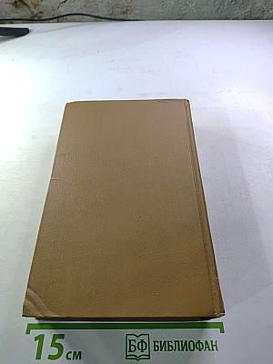 Люсьен Левен (Красное и белое). Собрание сочинений в 15 томах. Том 2