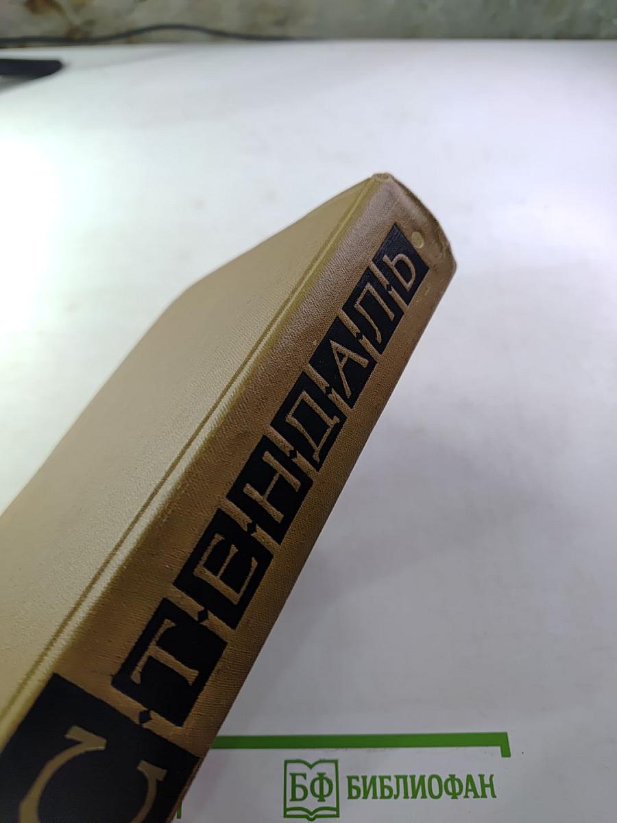 Люсьен Левен (Красное и белое). Собрание сочинений в 15 томах. Том 2