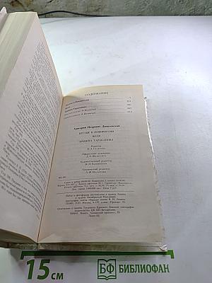 Беглые в Новороссии. Воля. Княжна Тараканова