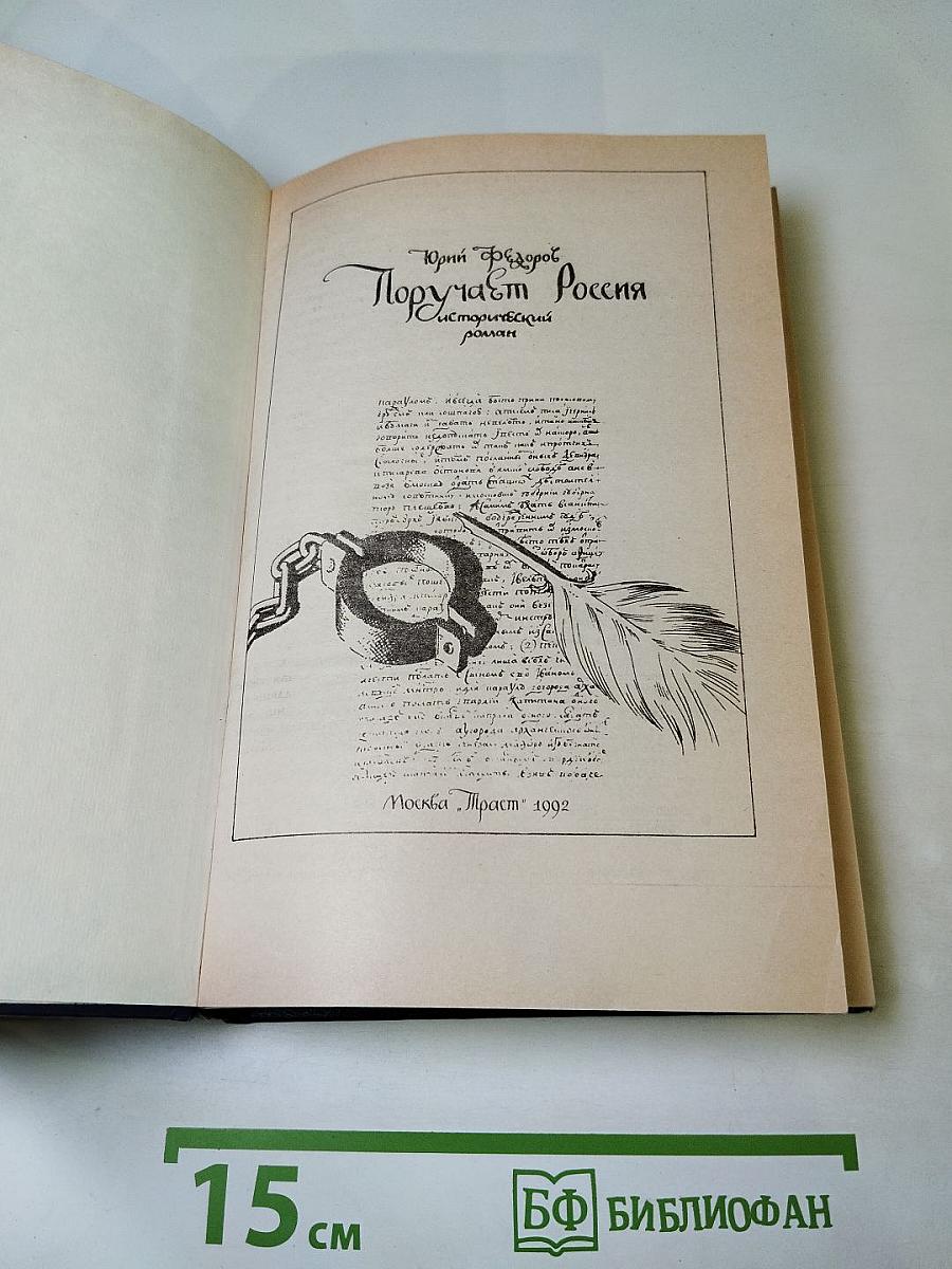 Поручает Россия