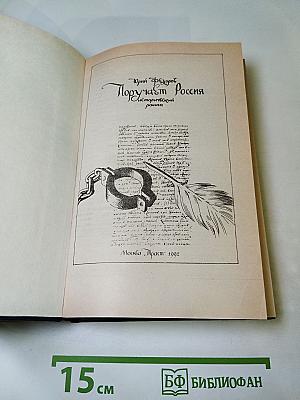 Поручает Россия