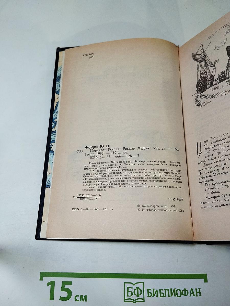 Поручает Россия