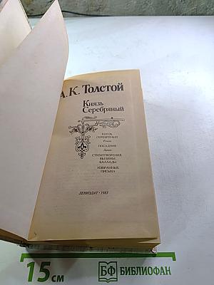 Князь Серебряный