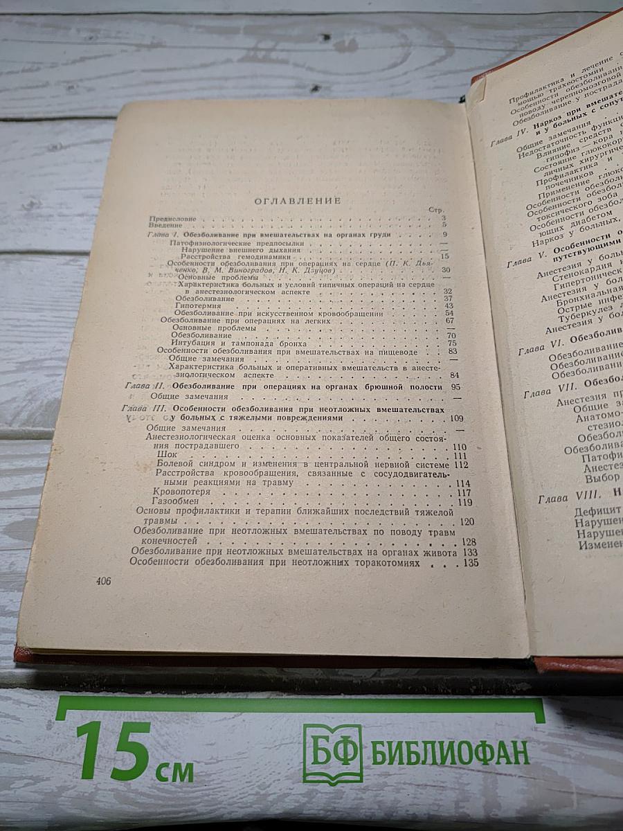 Частная Анестезиология