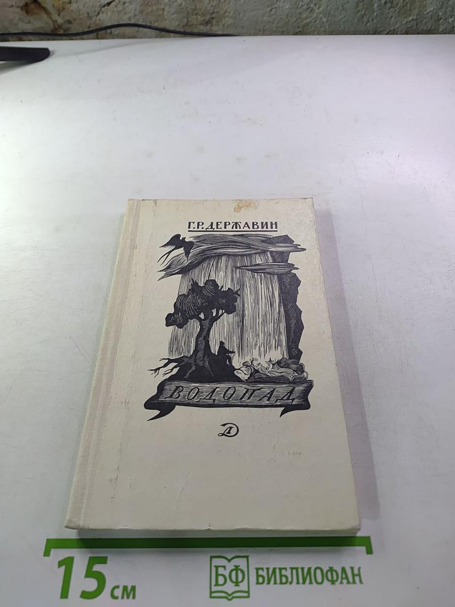 Водопад. Избранные стихотворения