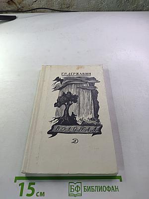 Водопад. Избранные стихотворения