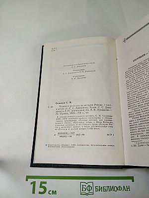 Чтения и рассказы по истории России