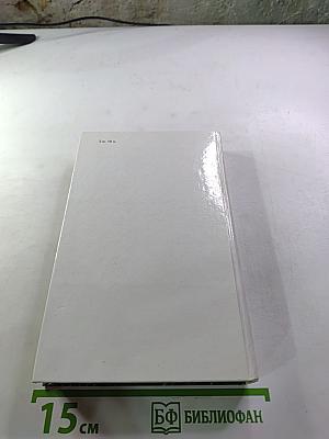 Ратоборцы. Эпопея в двух книгах