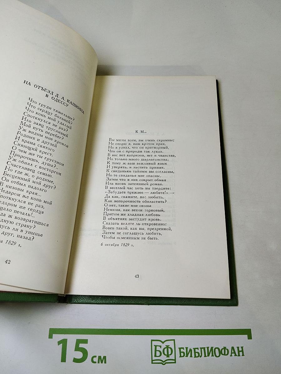 А.В. Кольцов. Стихотворения