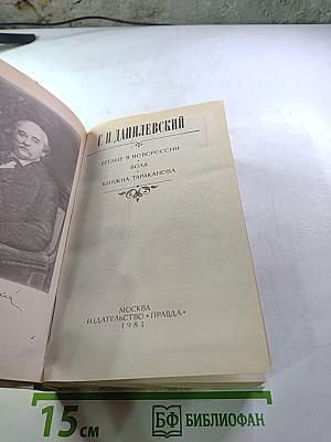Беглые в Новороссии. Воля. Княжна Тараканова