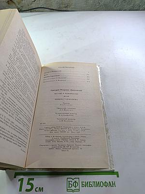 Беглые в Новороссии. Воля. Княжна Тараканова